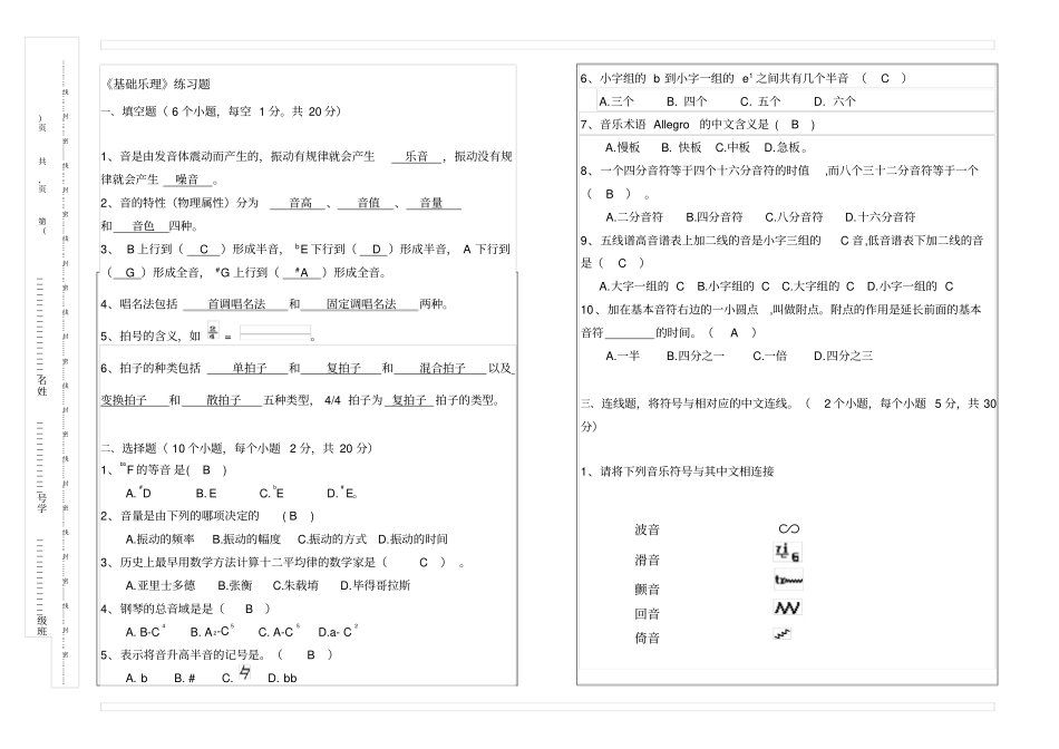 基础乐理练习题_第1页