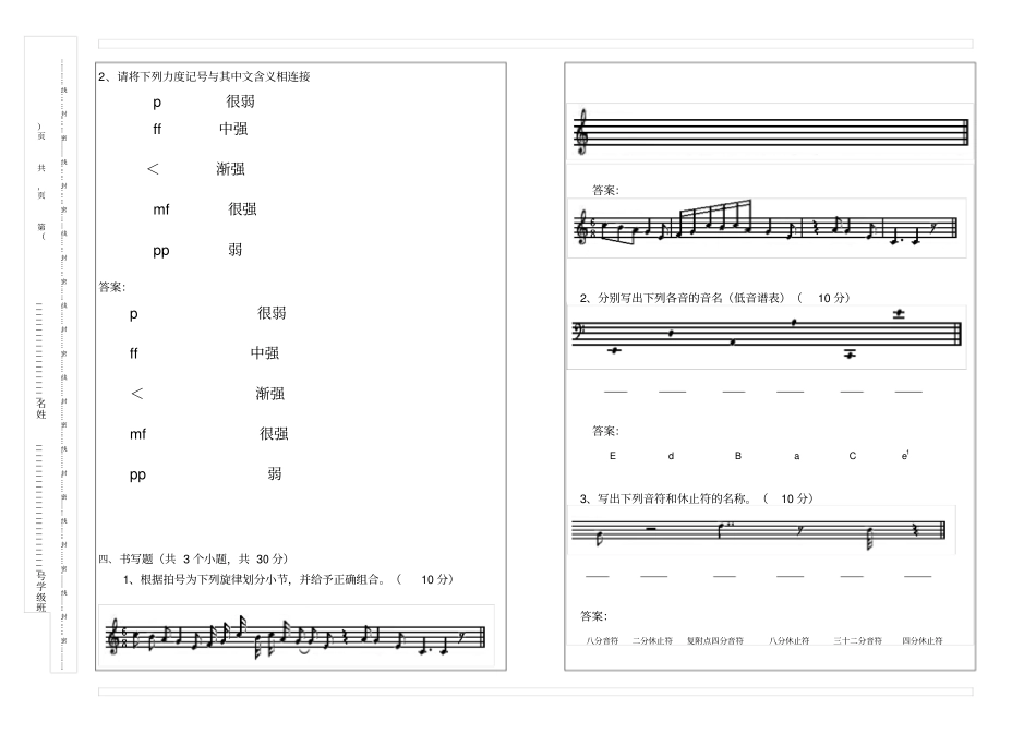 基础乐理练习题_第2页