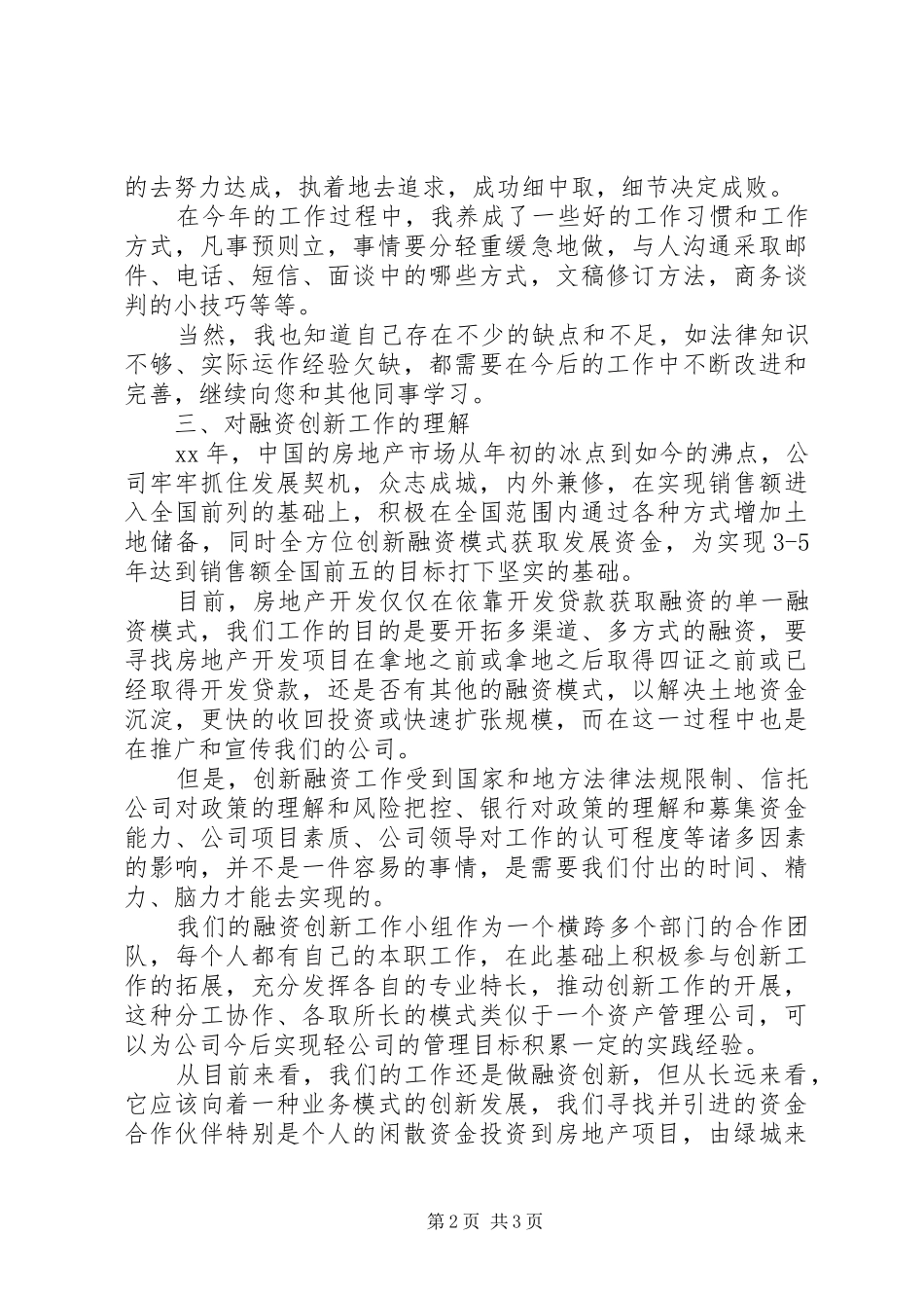 XX年秘书工作总结范文 _第2页