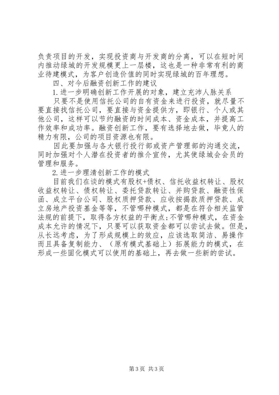 XX年秘书工作总结范文 _第3页