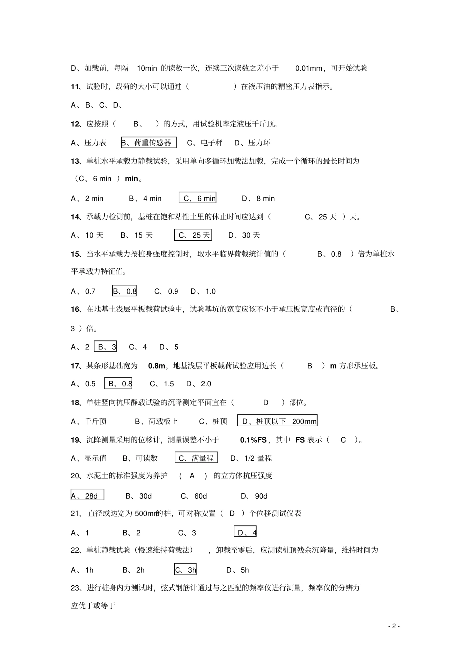 基桩静载试验讲解_第2页