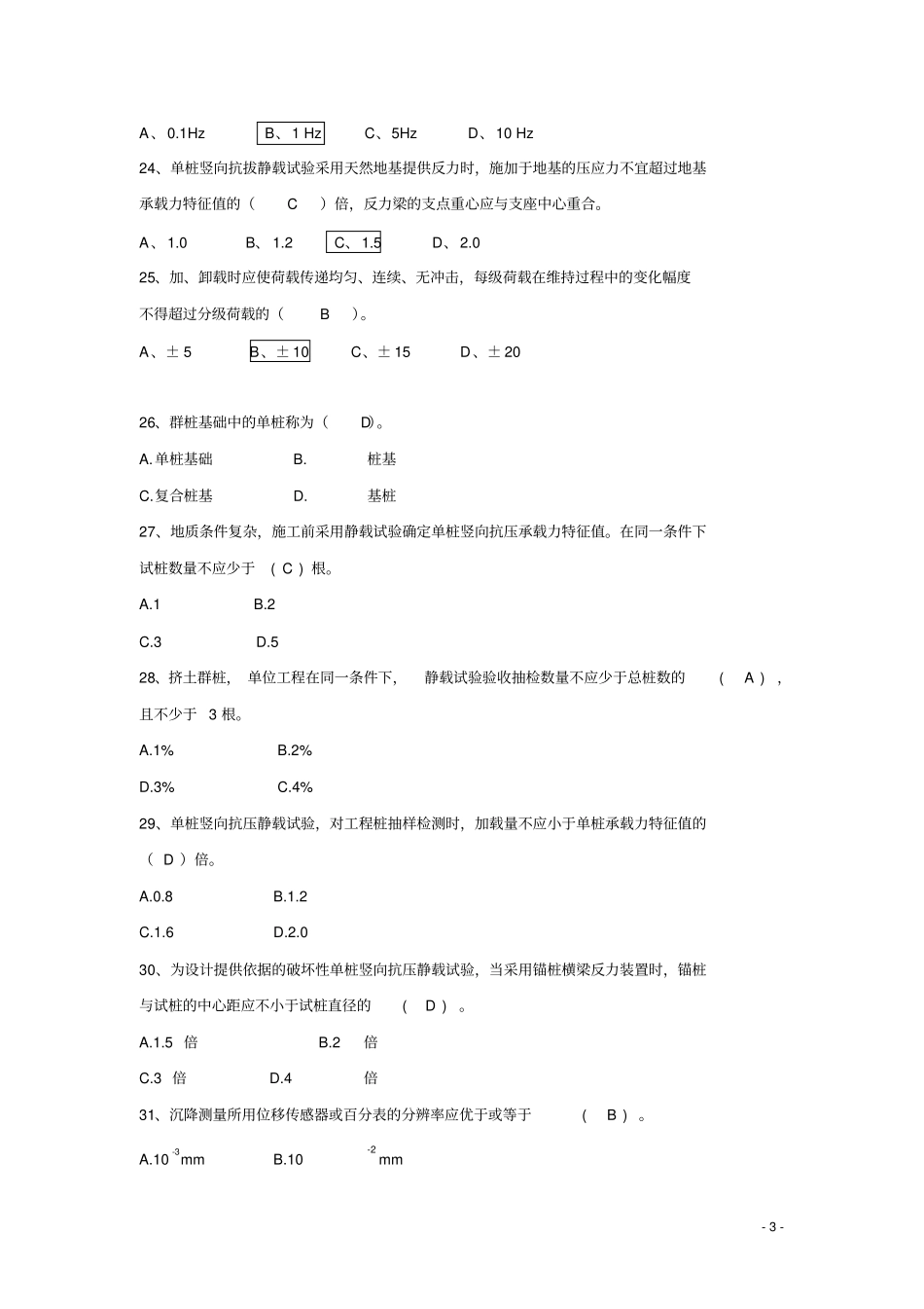 基桩静载试验讲解_第3页