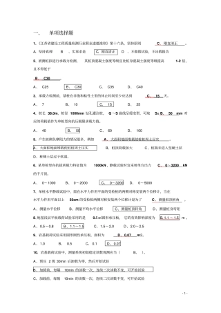 基桩静载试验讲解