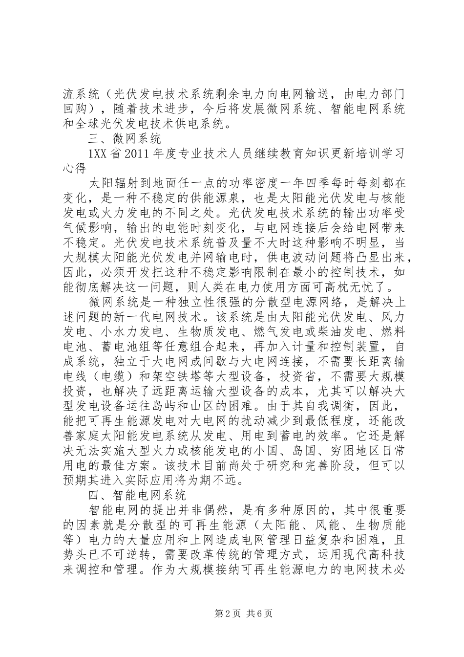 XX年电气工程继续教育体会心得_第2页