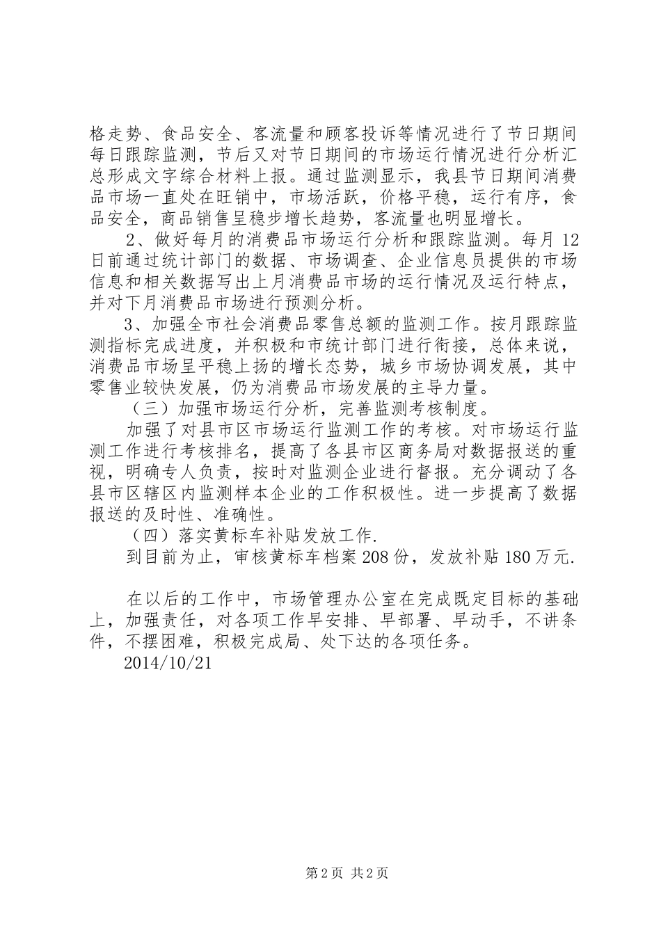 XX年商务局市场管理办公室工作总结 _第2页