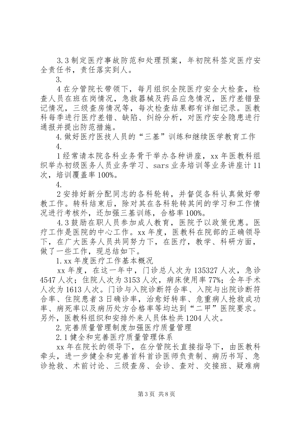 医教科第四季度工作总结 _第3页