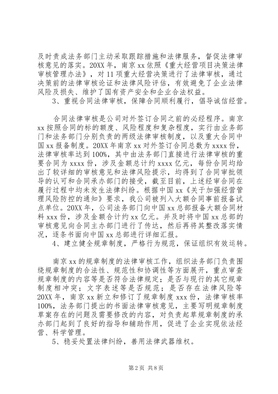 202X年度公司总法律顾问工作总结_第2页