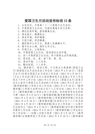 爱国卫生月活动宣传标语15条