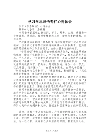 学习学思践悟专栏体会心得