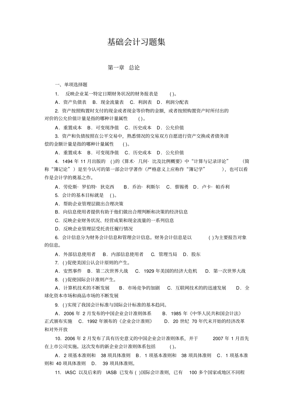 基础会计习题集_第1页