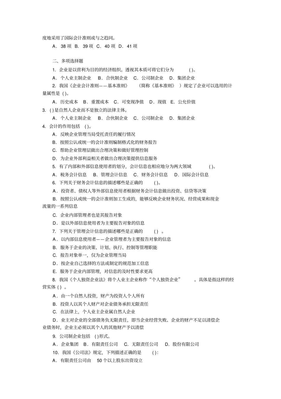 基础会计习题集_第2页
