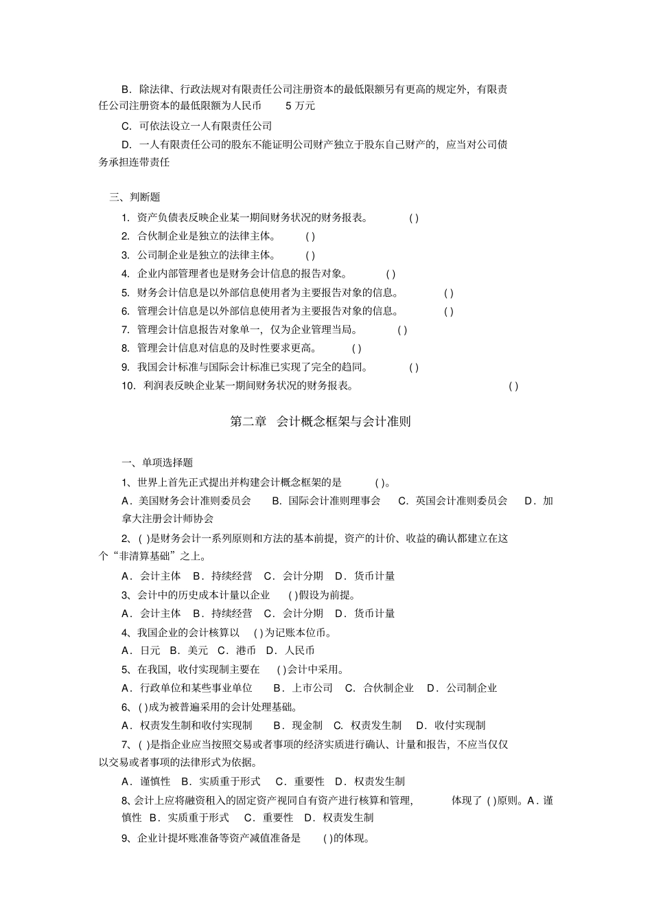 基础会计习题集_第3页