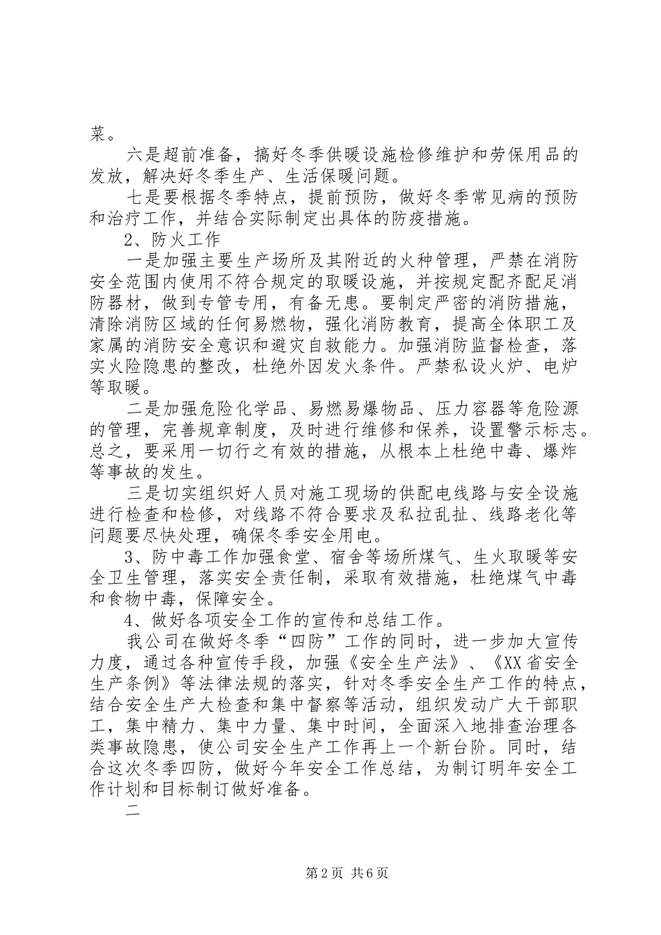 202X年冬季四防自查总结_第2页