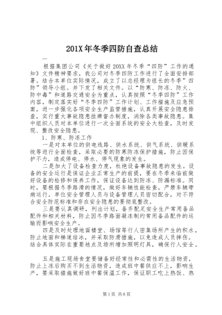 202X年冬季四防自查总结