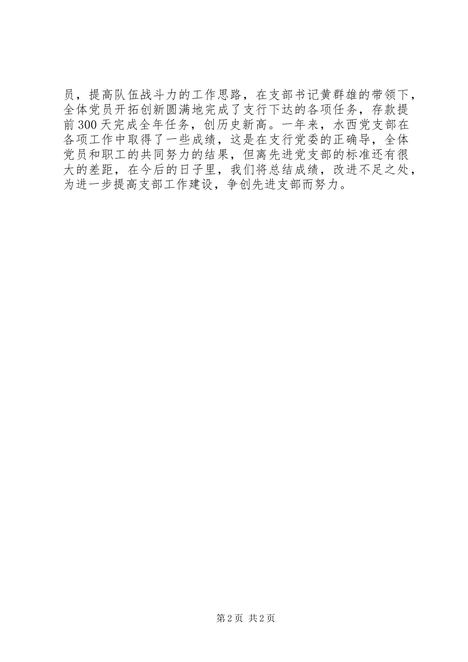 XX年银行支行党支部工作总结范文 _第2页