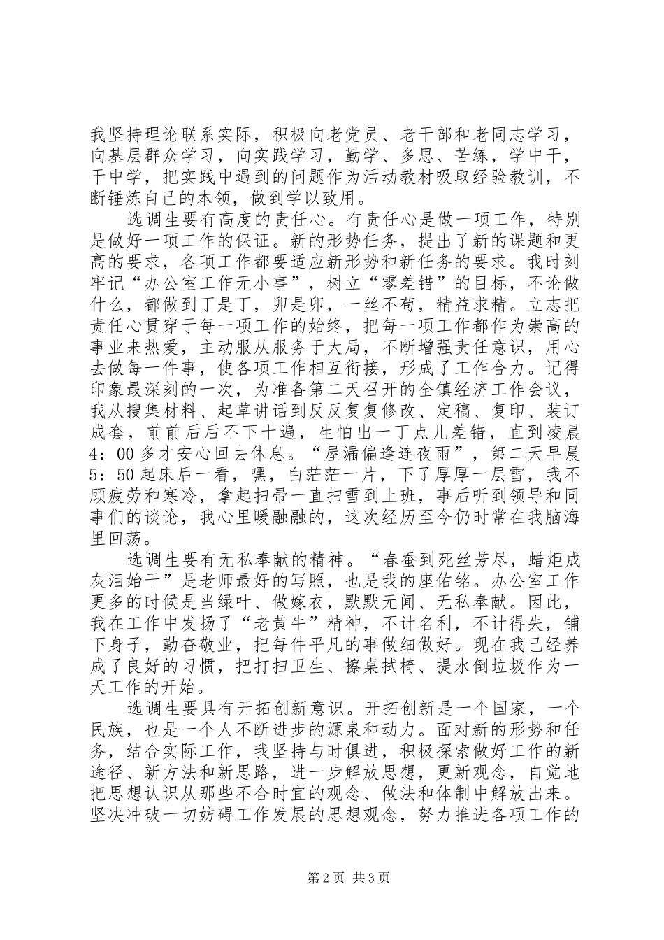 药检系统选调生体会_第2页