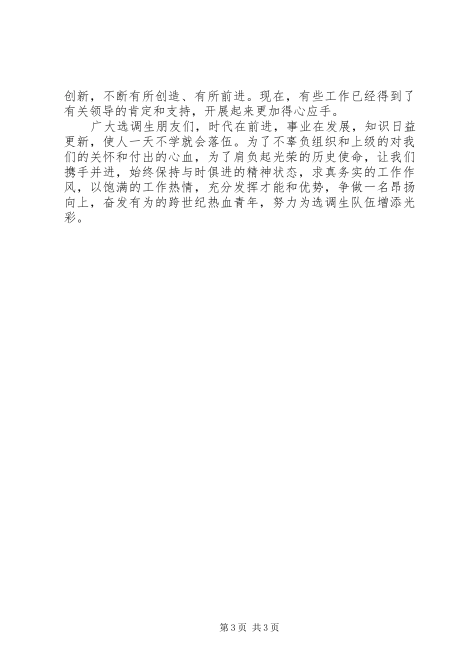 药检系统选调生体会_第3页