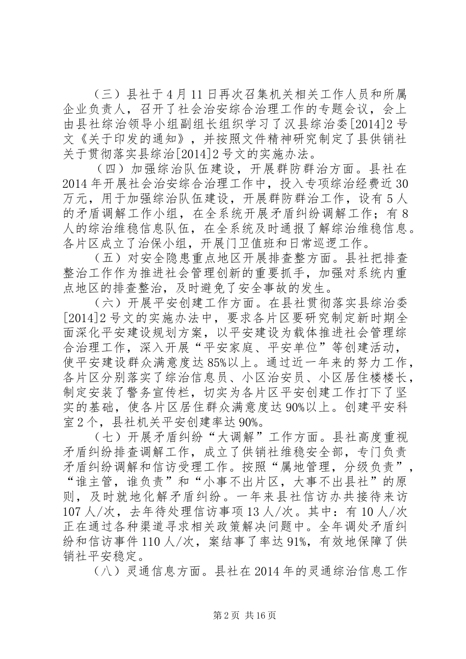 XX年供销社工作总结10篇 _第2页