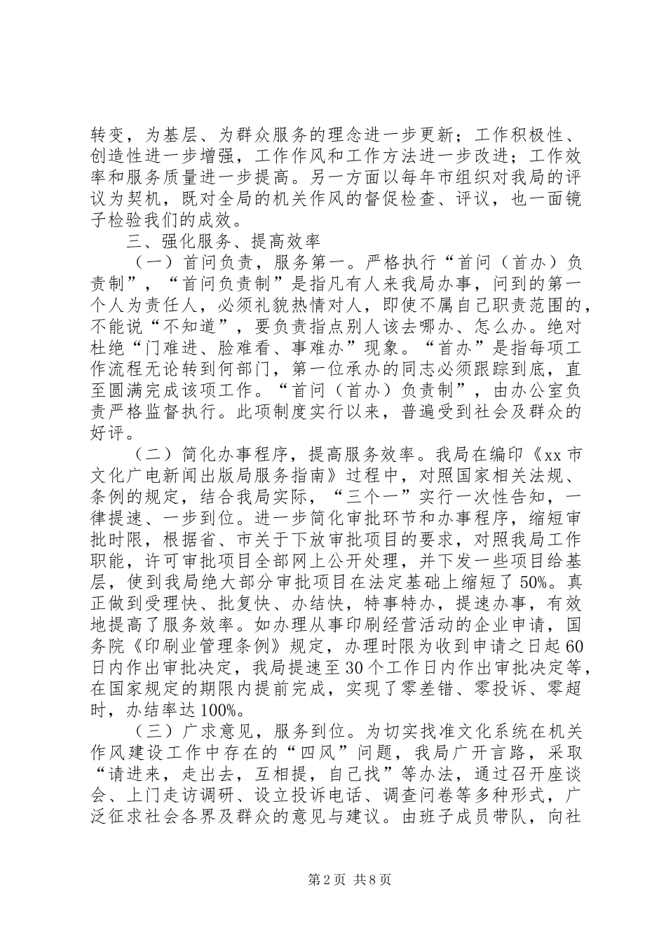 XX年文广新局作风建设工作总结 _第2页