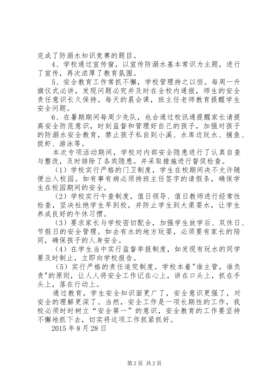 学校防溺水安全工作总结 _第2页