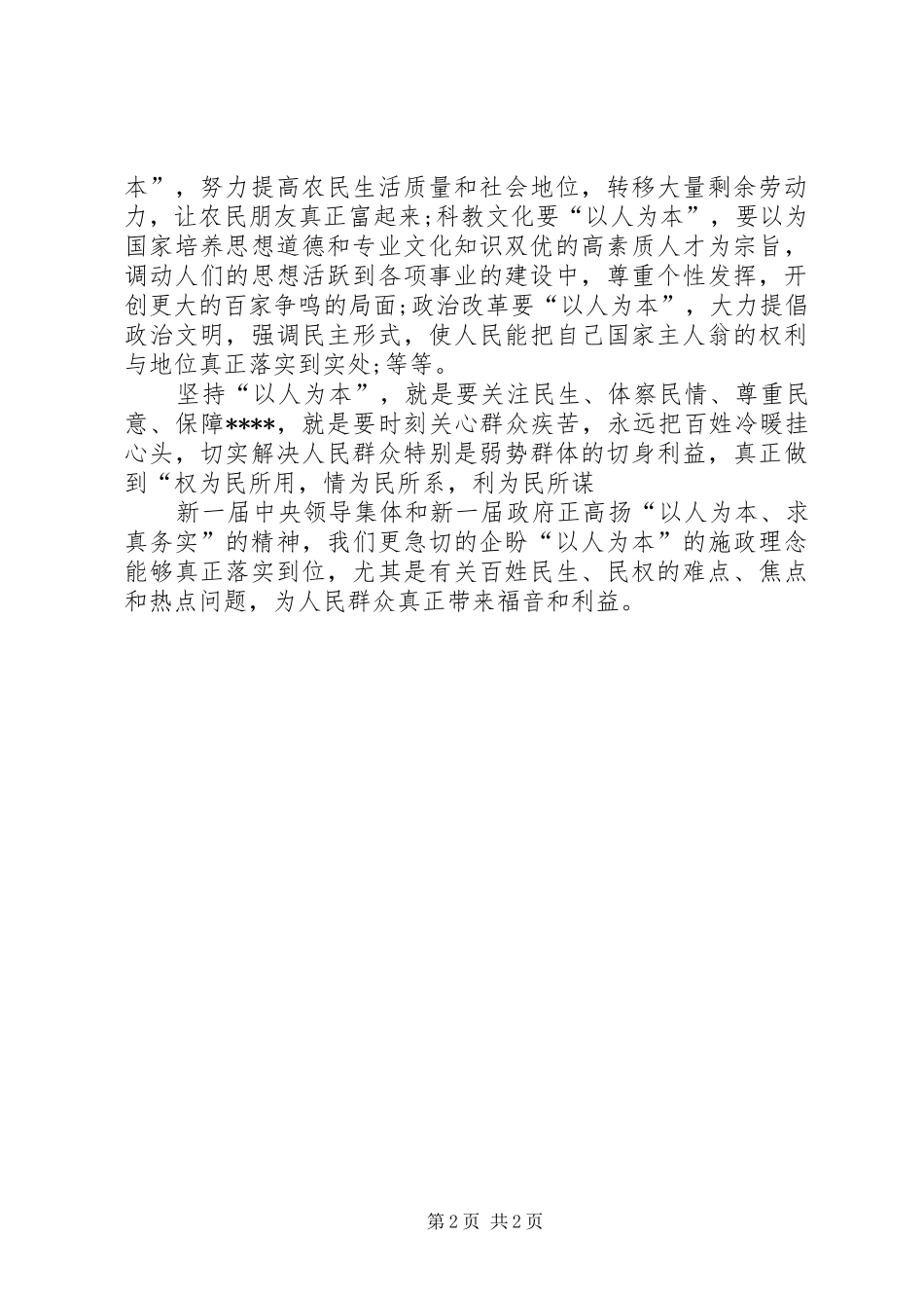 XX年两会学习体会心得_第2页