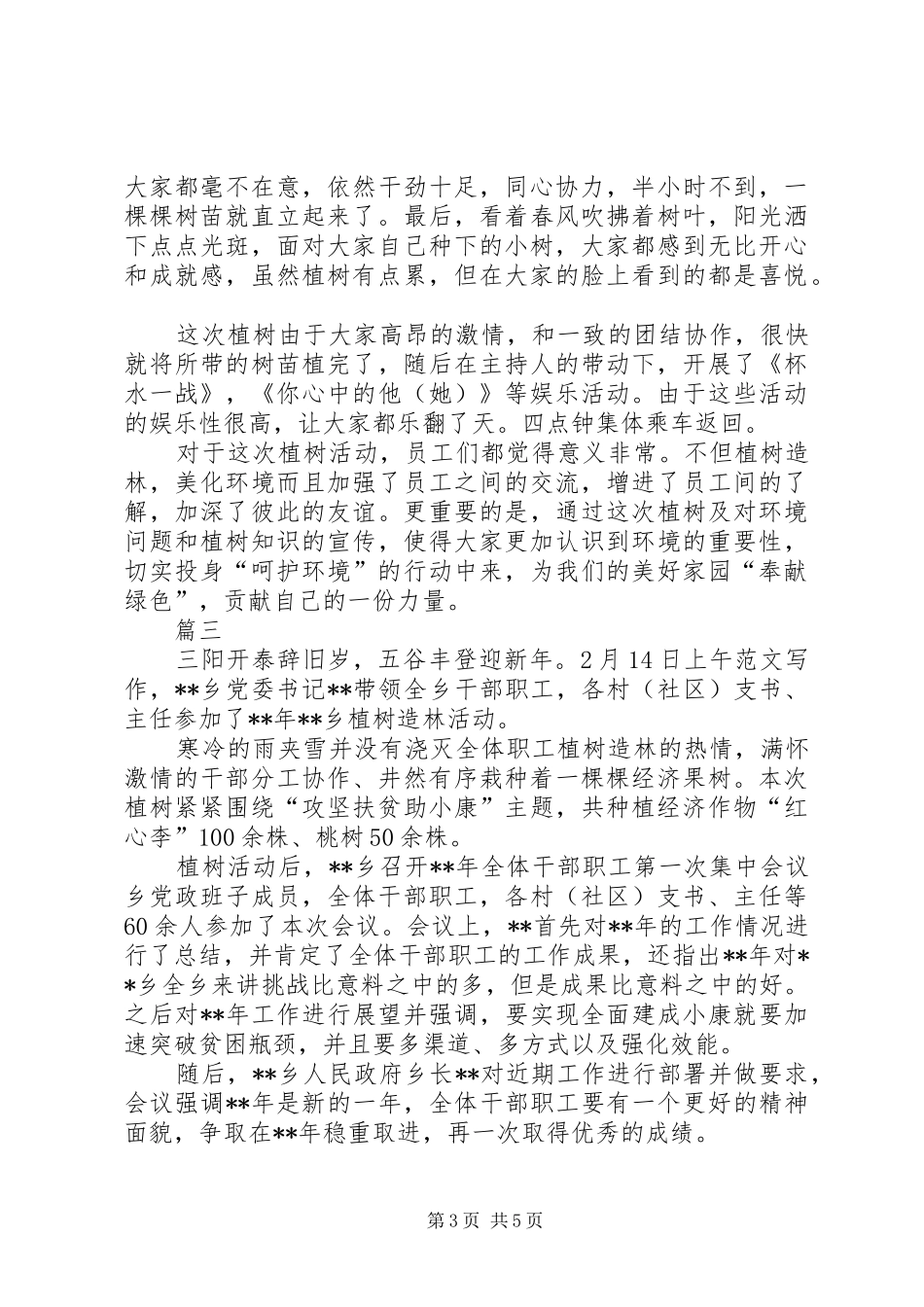XX年单位植树节活动总结精选四篇 _第3页