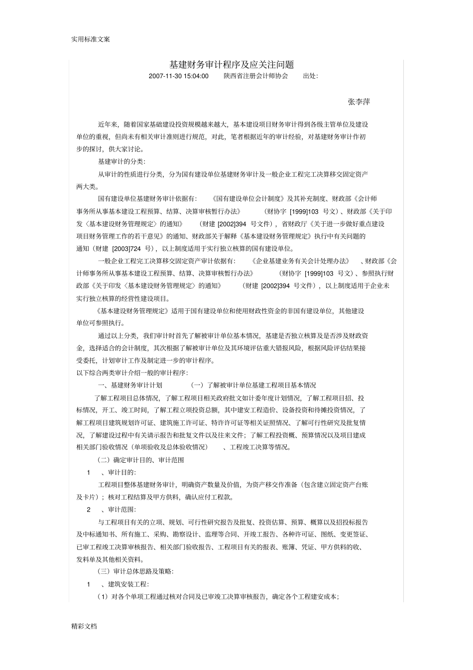 基建财务审计程序及应关注问的题目_第1页