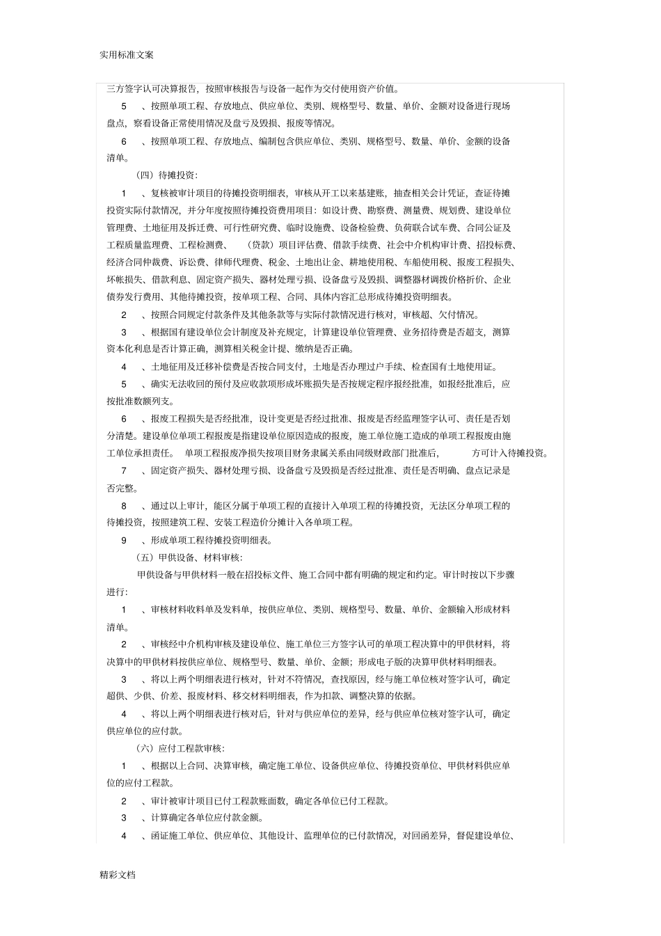 基建财务审计程序及应关注问的题目_第3页