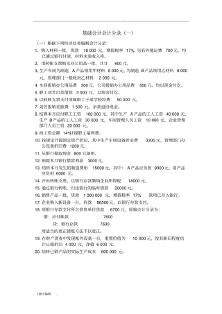 基础会计分录大全练习题与答案