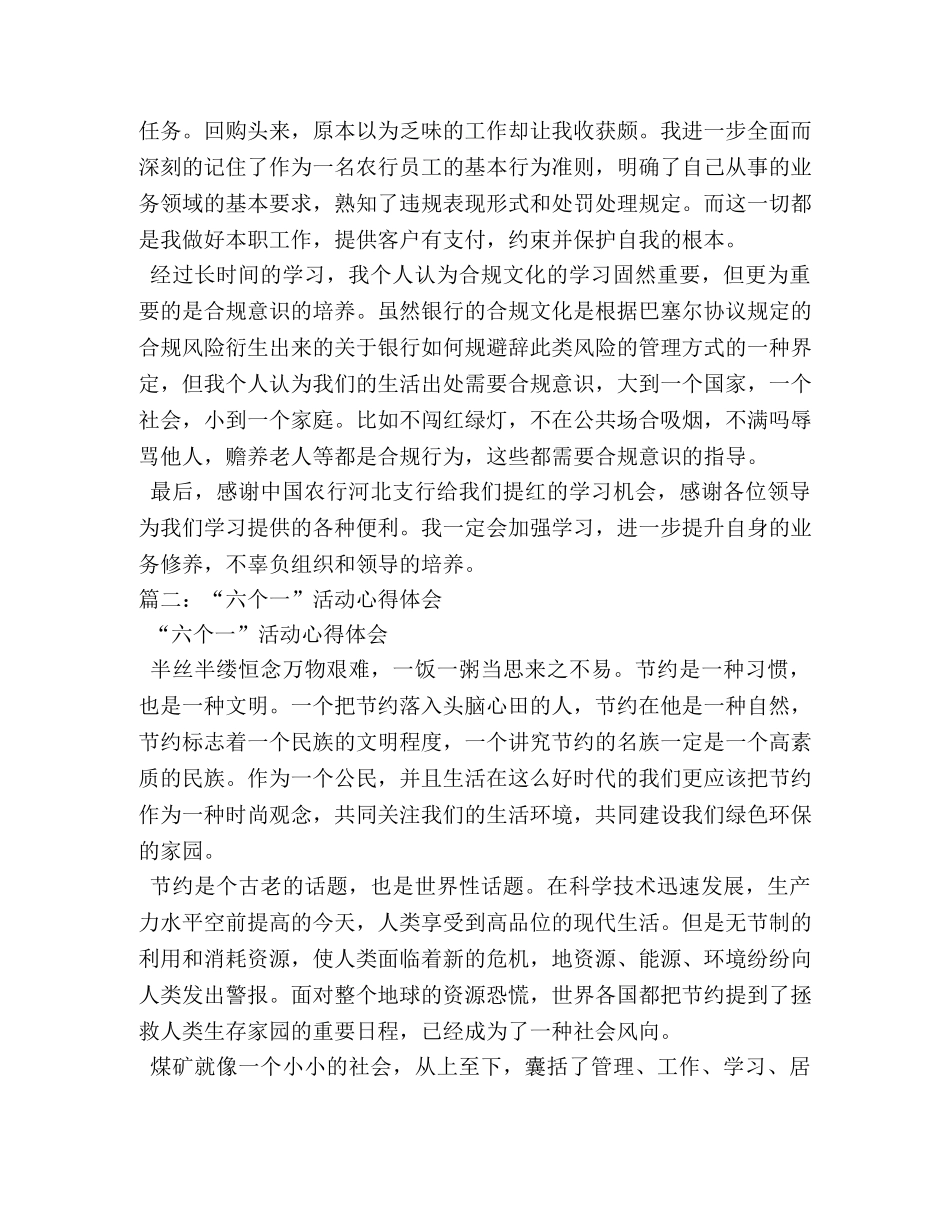 银行六个一活动心得体会 _第2页