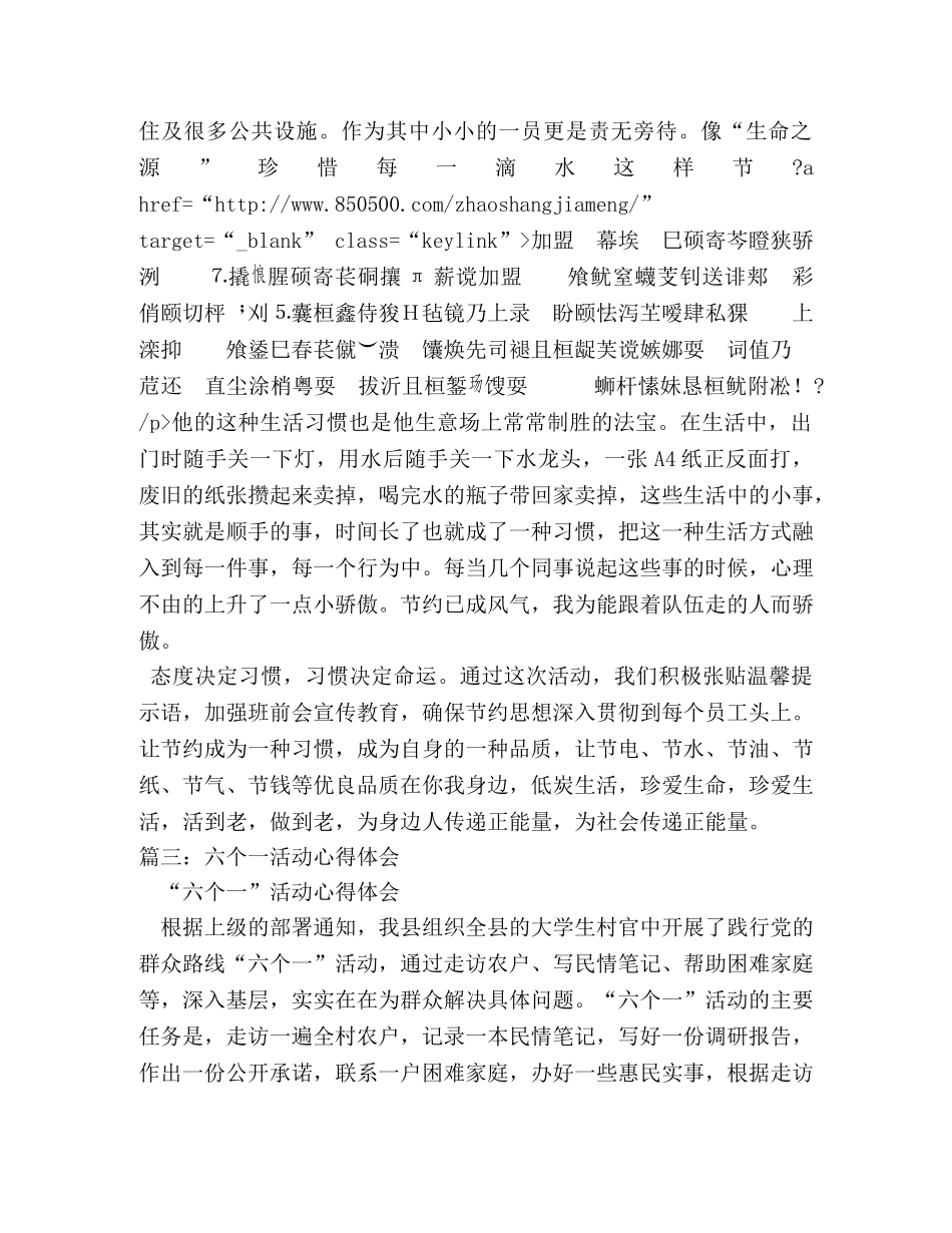 银行六个一活动心得体会 _第3页