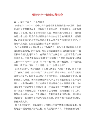 银行六个一活动心得体会 