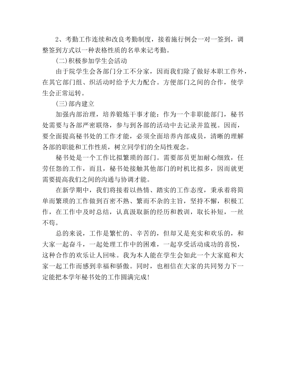 学生会主席下半年工作参考计划范文 _第2页