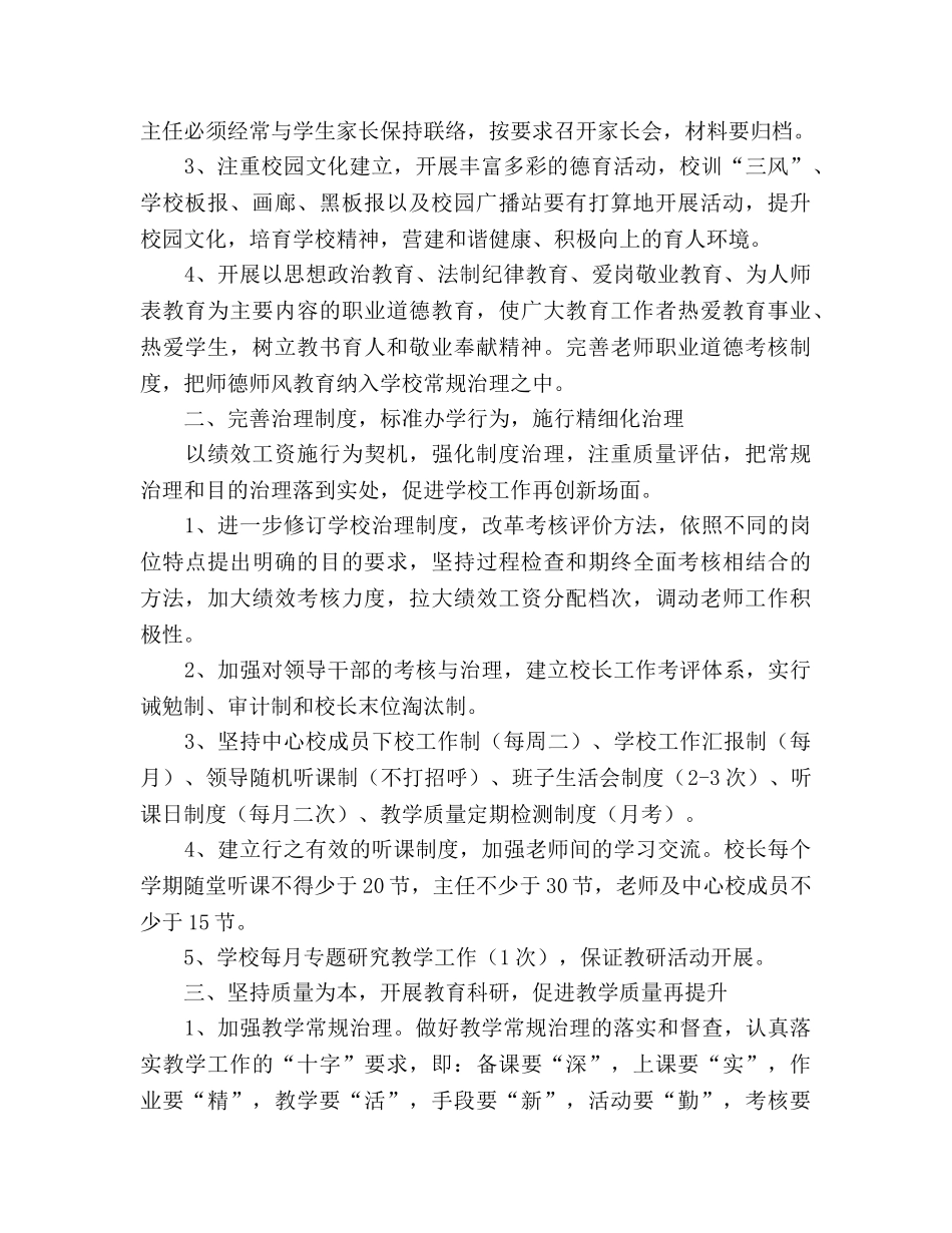 学年度第一学期工作参考计划 _第2页