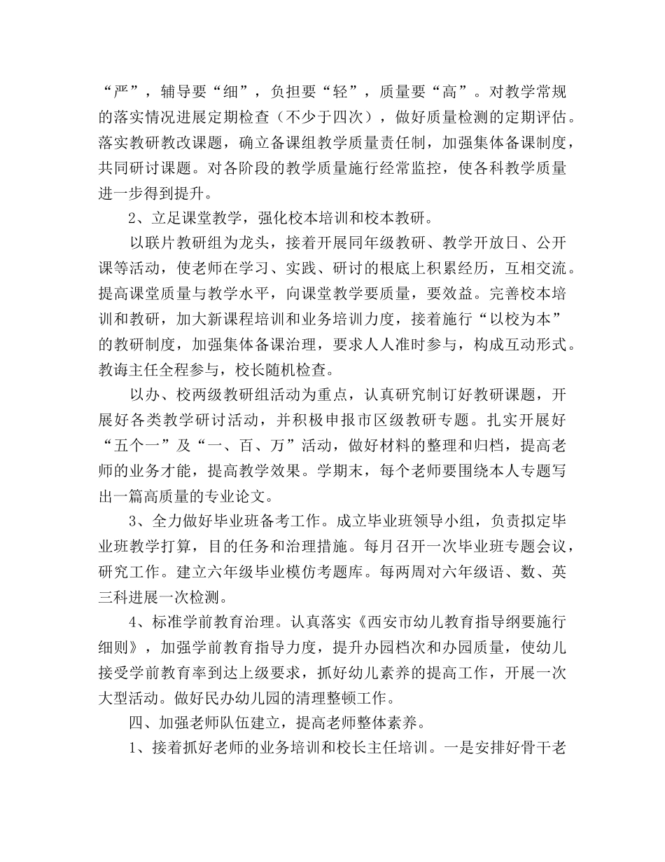 学年度第一学期工作参考计划 _第3页