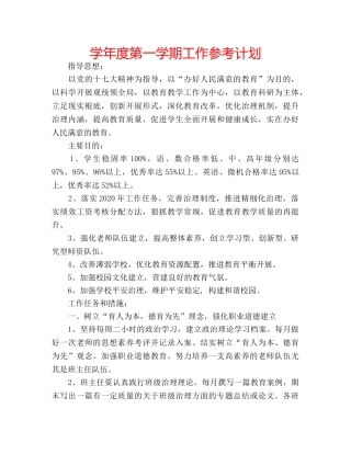 学年度第一学期工作参考计划 