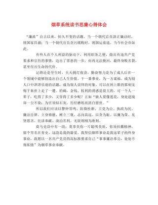 烟草系统读书思廉心得体会 