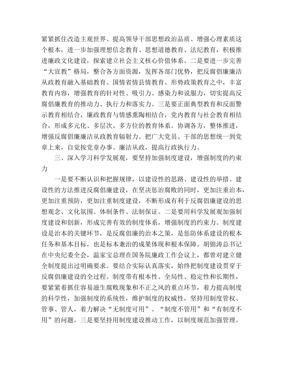 学习实践科学发展观心得体会：加强反腐倡廉建设 _第2页