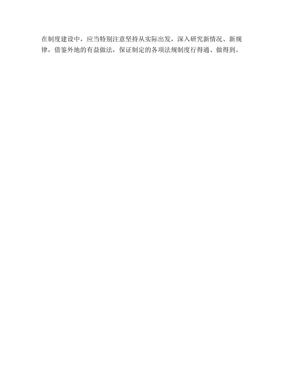 学习实践科学发展观心得体会：加强反腐倡廉建设 _第3页