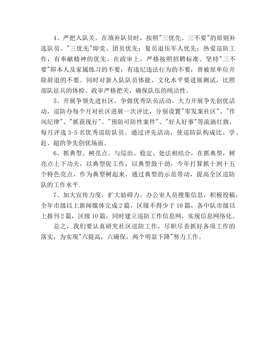 巡防队年度工作参考计划范文 _第3页