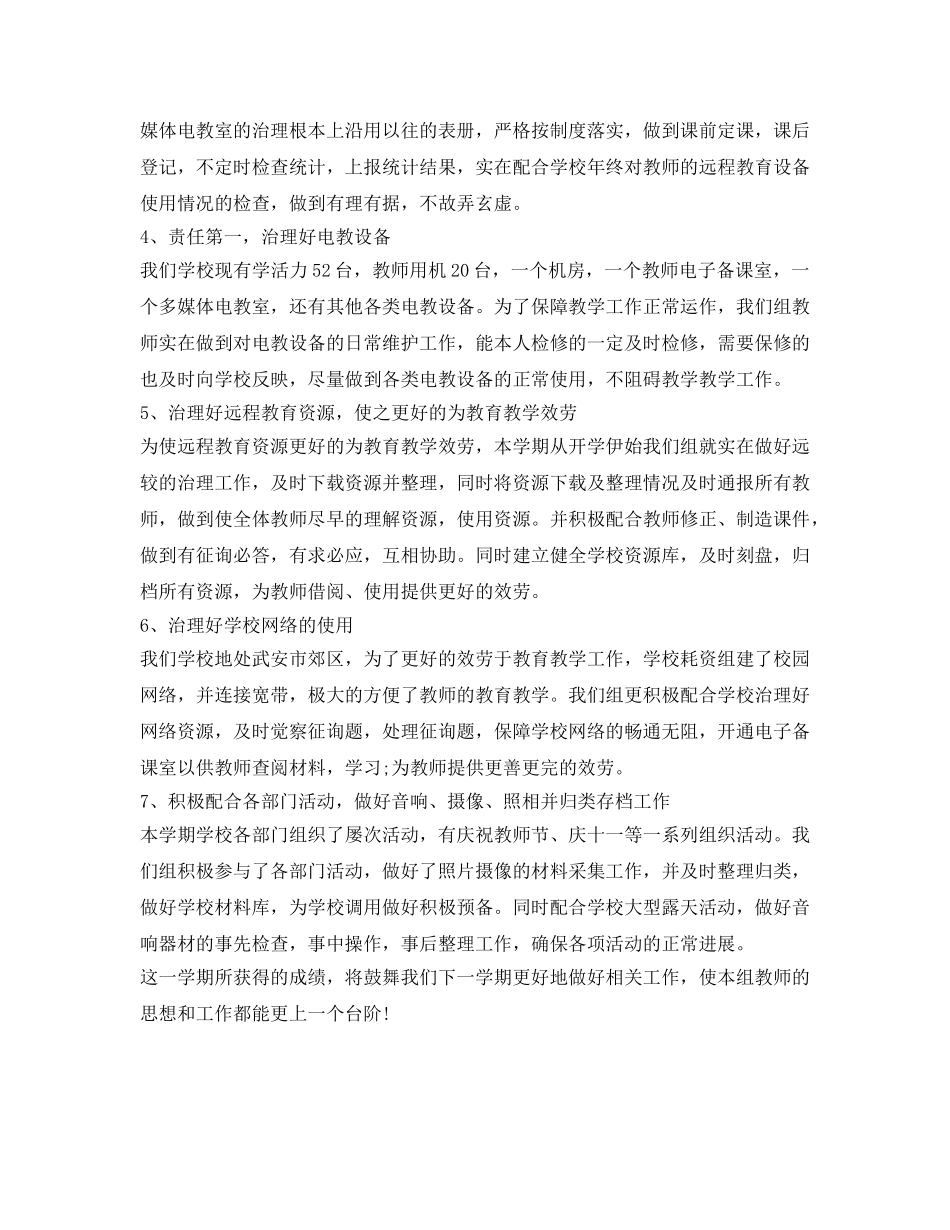 信息技术专业人员自我鉴定参考 _第2页