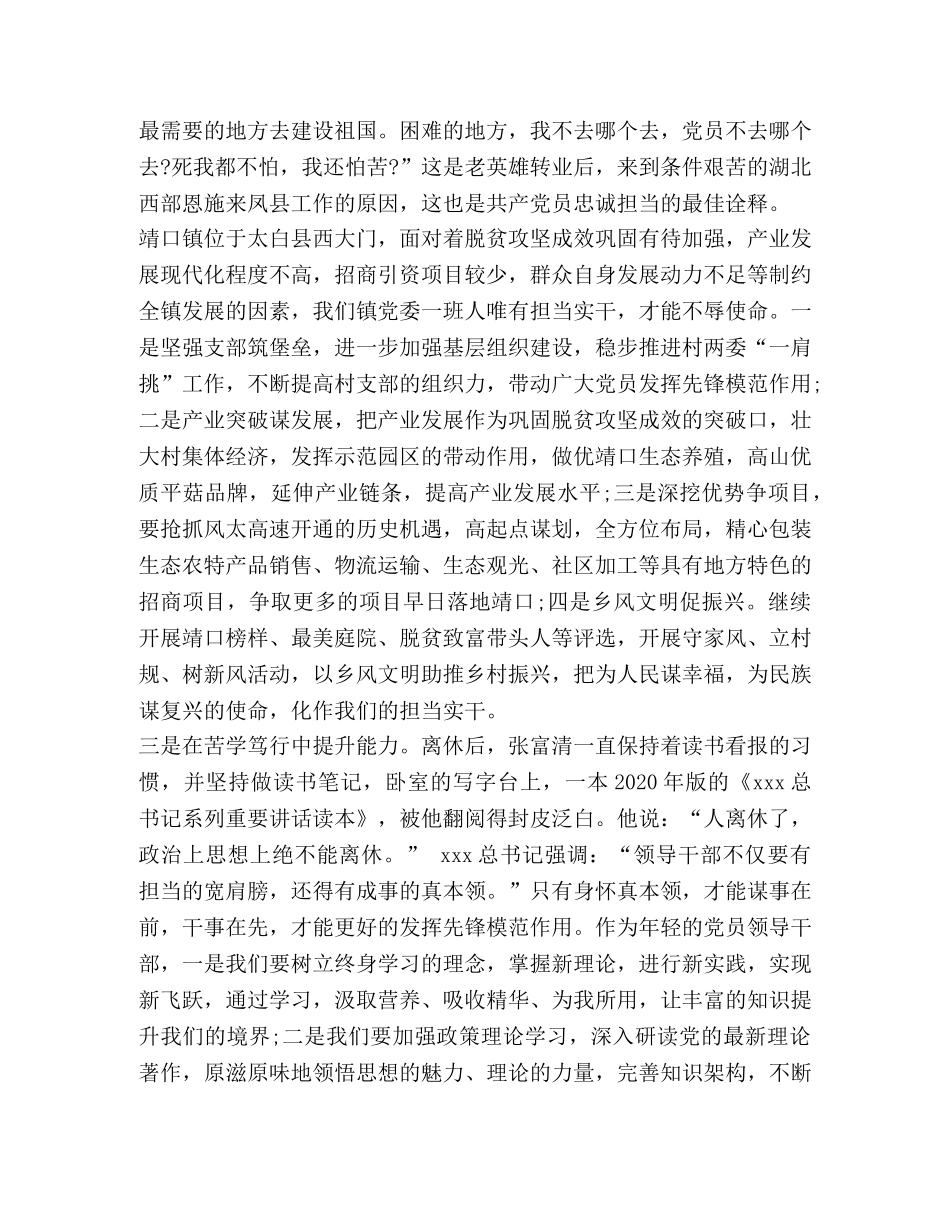 学先进找差距谈体会_学习张富清黄文秀先进事迹心得体会 _第2页