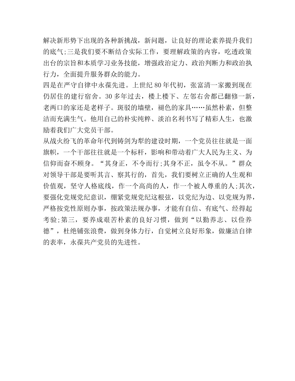 学先进找差距谈体会_学习张富清黄文秀先进事迹心得体会 _第3页