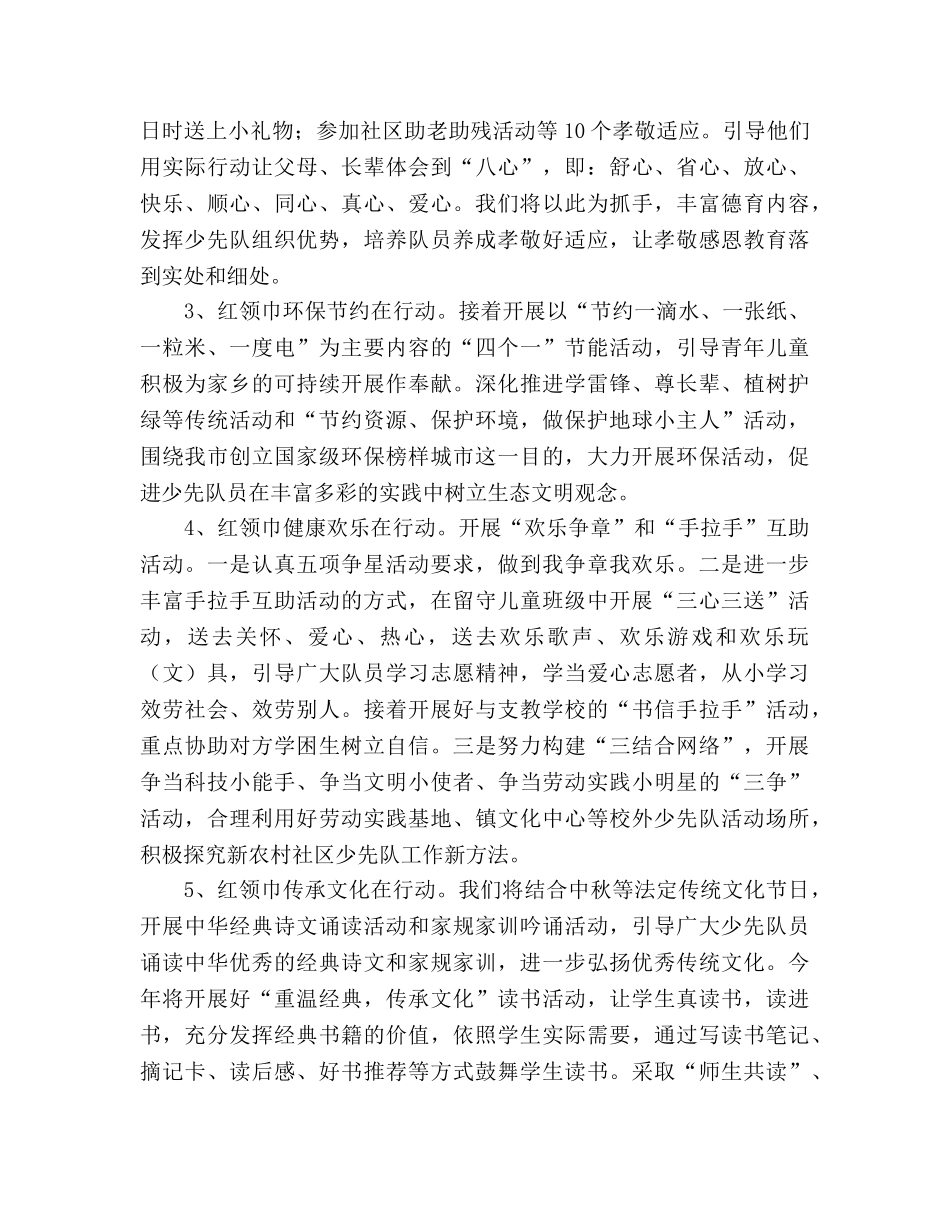学年第一学期少先队工作参考计划(1) _第2页