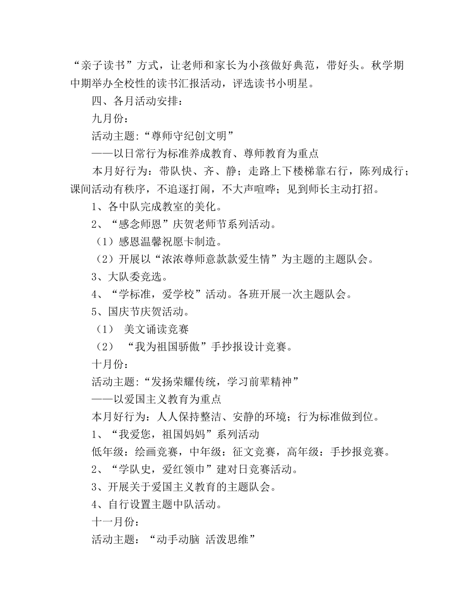 学年第一学期少先队工作参考计划(1) _第3页