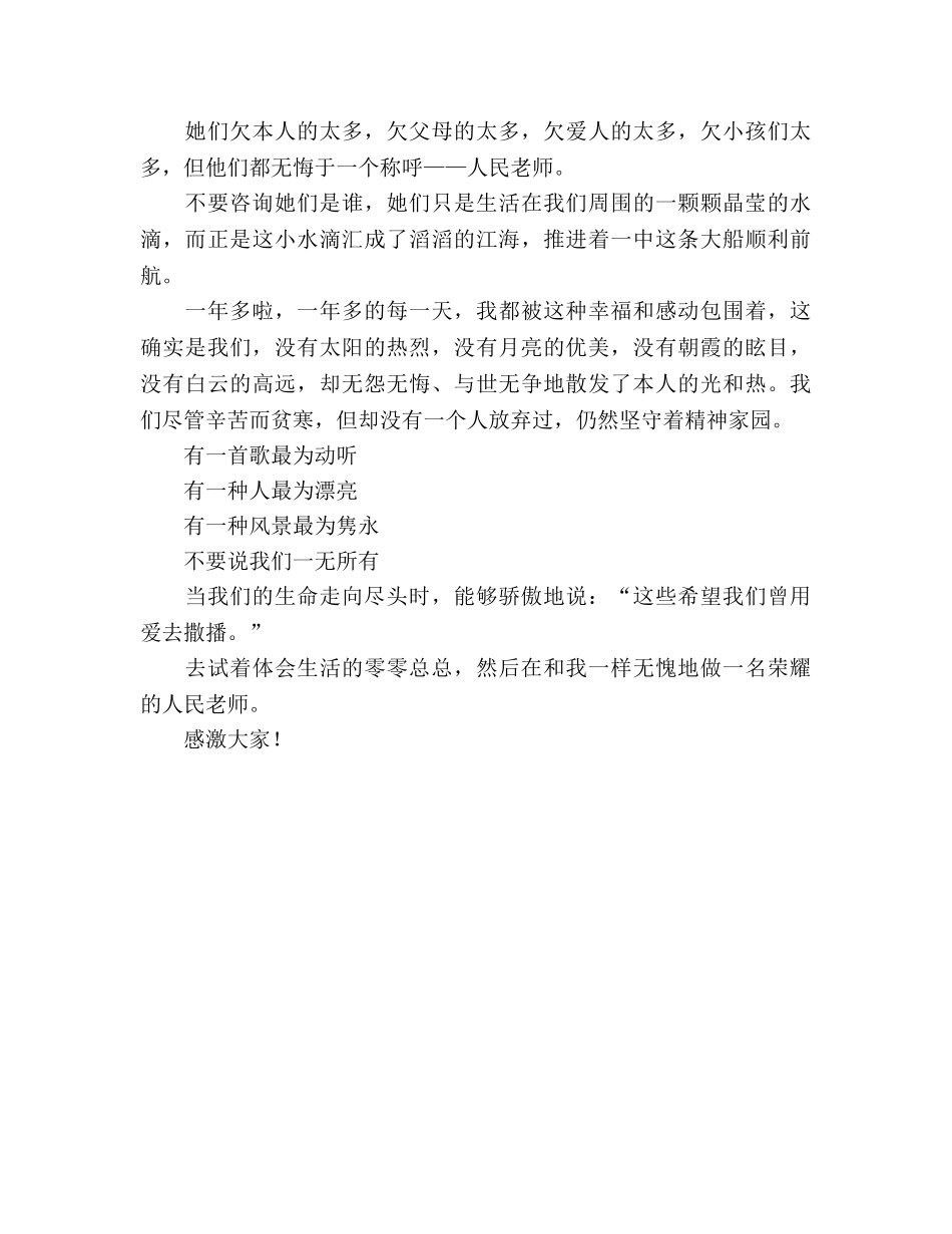 优秀青年教师演讲——一切都来自我的身边参考演讲稿 _第2页
