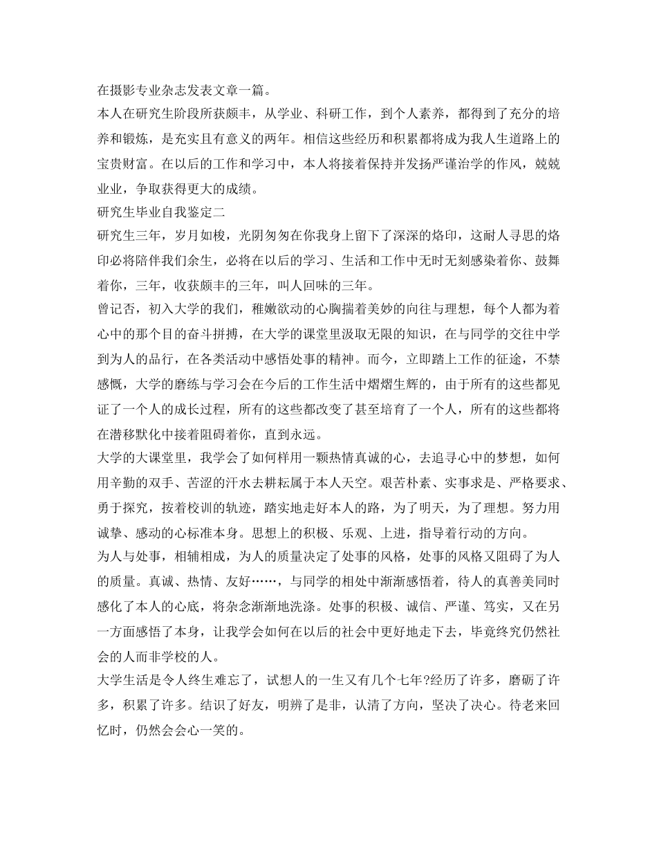 优秀研究生毕业自我鉴定参考2篇 _第2页