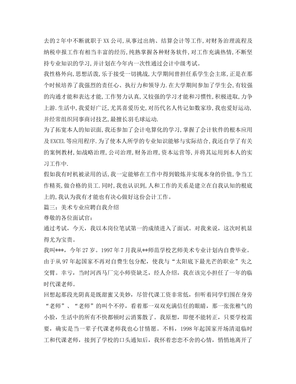 应聘自我介绍参考范文5篇 _第2页