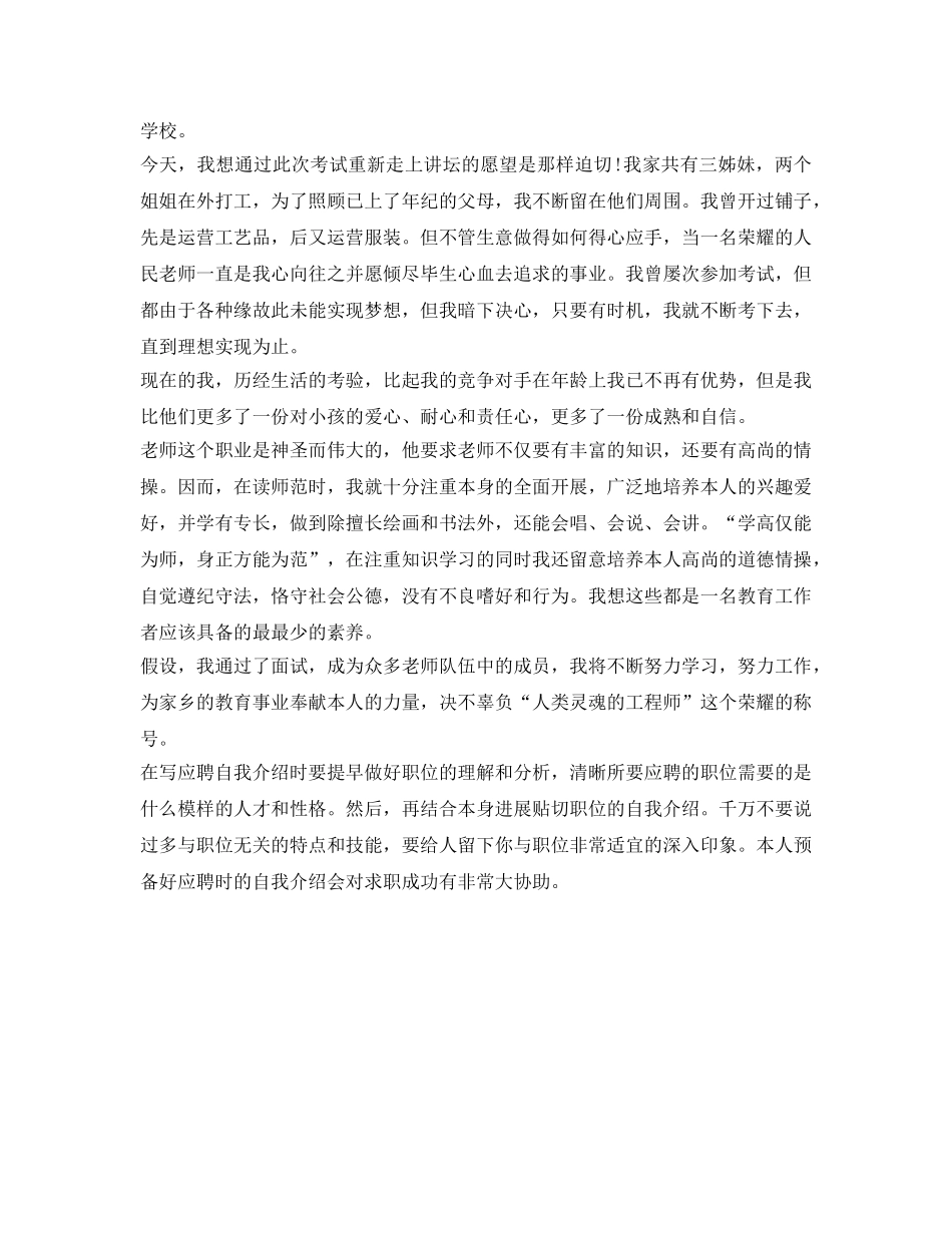 应聘自我介绍参考范文5篇 _第3页