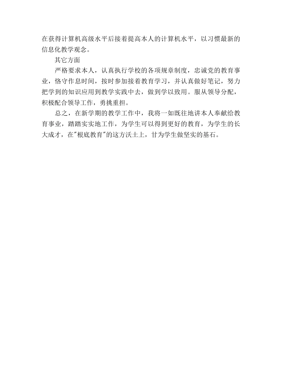 信息技术学科教学工作参考计划 _第2页